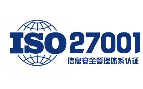ISO27001信息